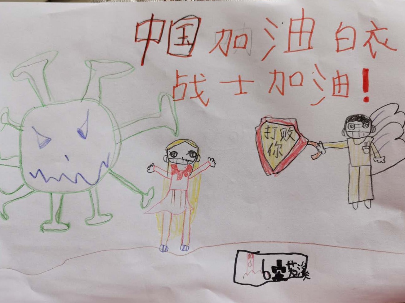 苏溪给疫区小朋友的画.jpg