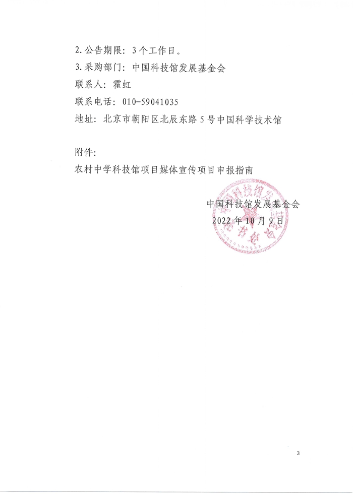 农村中学科技馆媒体宣传项目申报的通知0002.JPG