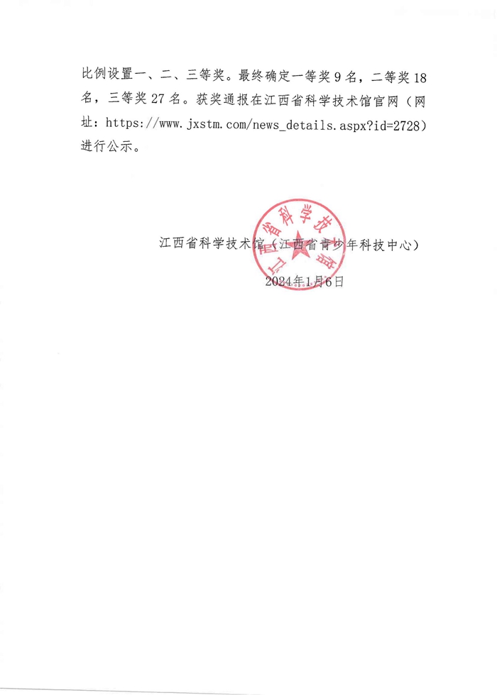 3.2023年度“才发乡村少年圆梦计划”工作总结-3.jpg