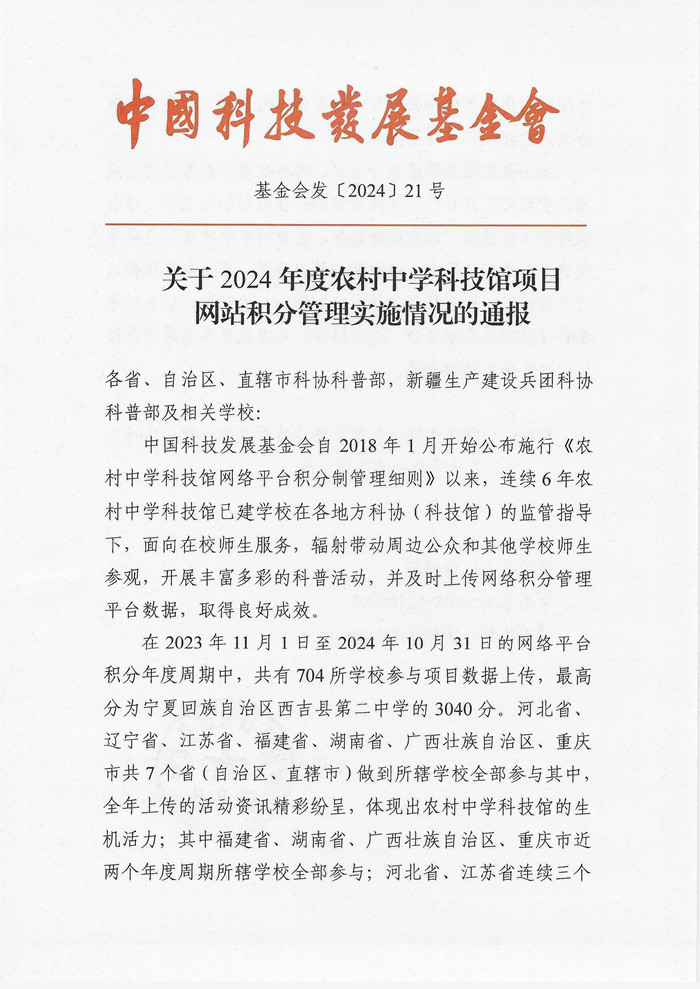 积分通报1-官网.jpg