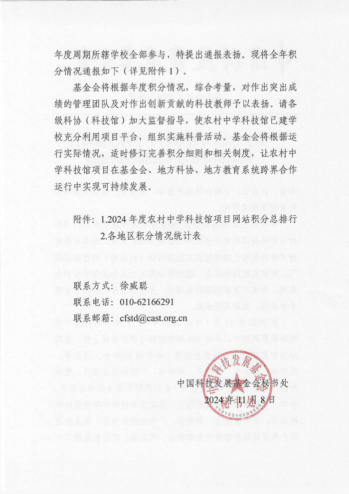 积分通报2-官网.jpg